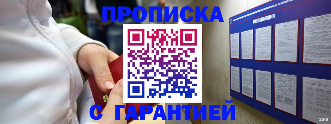 прописка в Сухом Логе